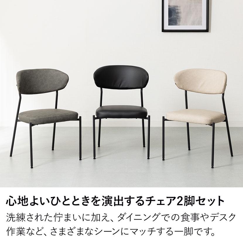 2脚セット ダイニングチェア VILO PUレザー チェア 合皮 シンプル モダン 椅子 肘なし デザインチェア リビング椅子 食卓椅子 おしゃれ ブラック アイボリー |  | 05