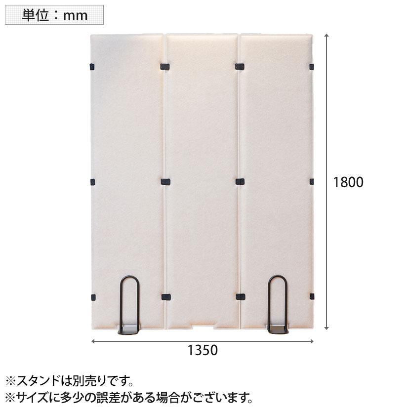 branCom 3連 吸音パーテーション 衝立 幅1350×高さ1800mmの画像
