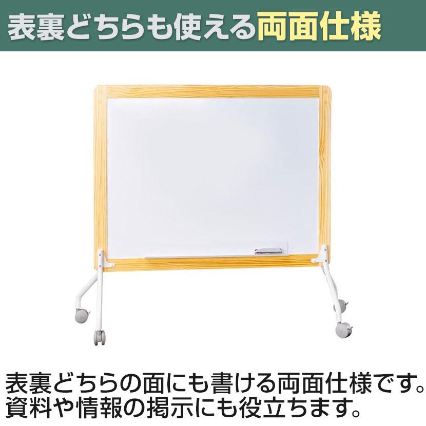 木枠脚付きスチールホワイトボード 両面 可動式 キャスター ストッパー