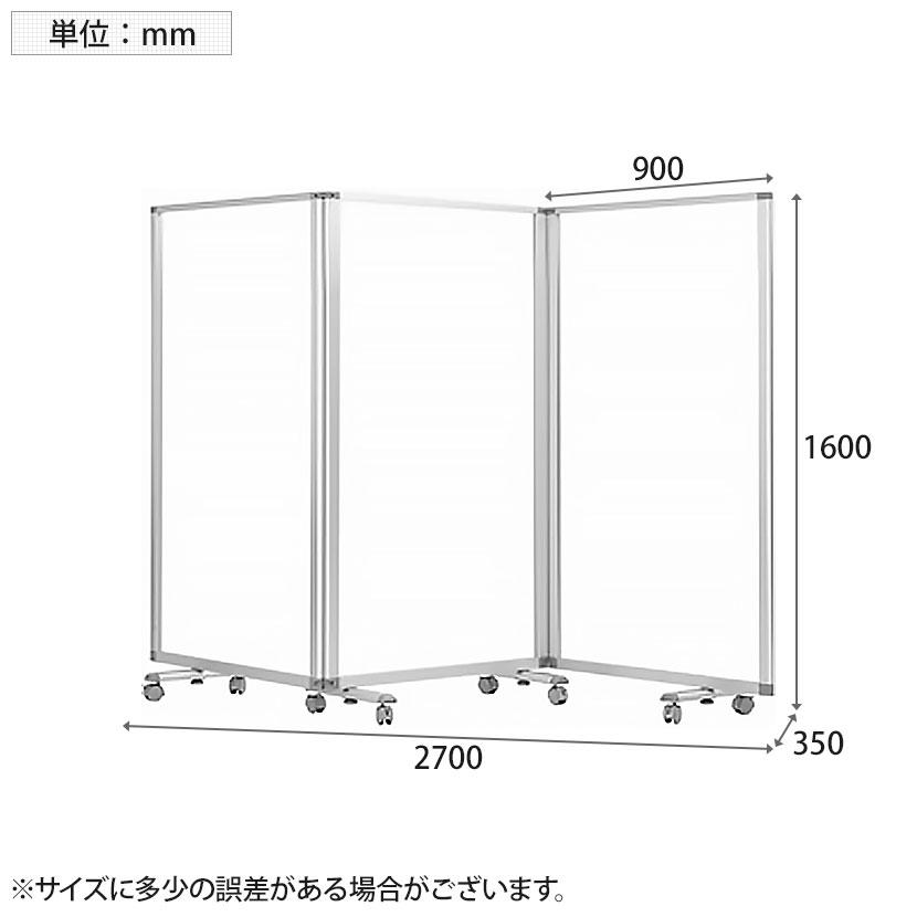 3連透明アクリルパーテーション 自立式 衝立 間仕切り