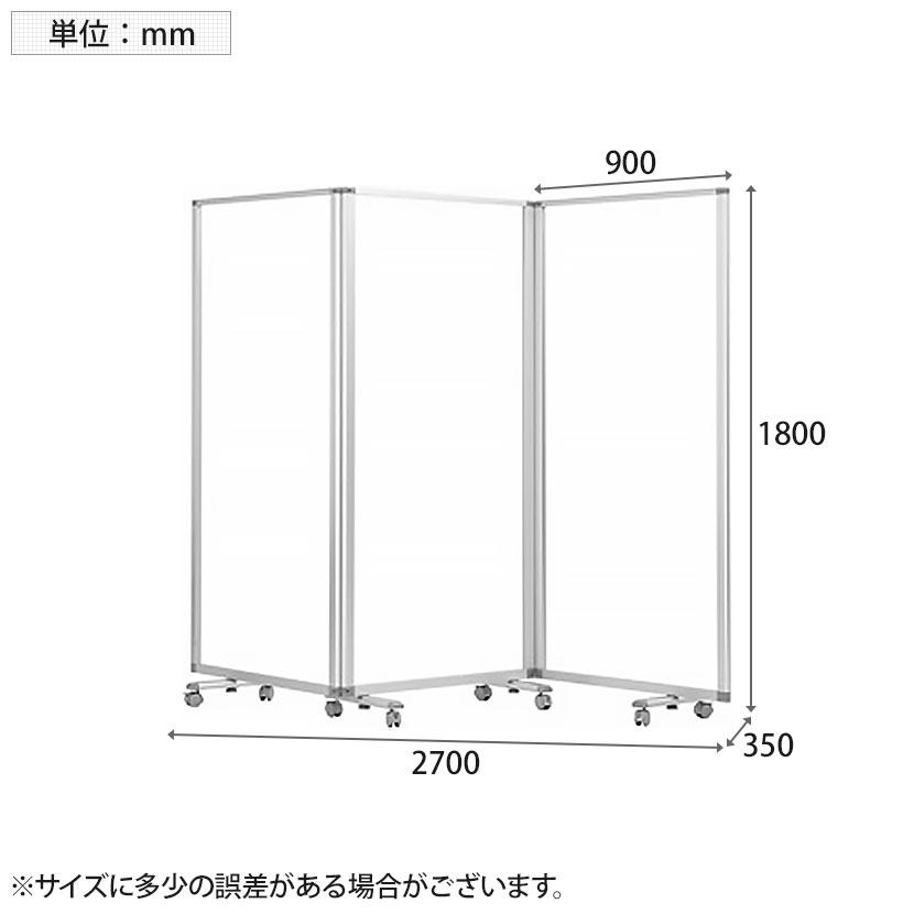 次回入荷未定 3連透明アクリルパーテーション 自立式 衝立 間仕切り