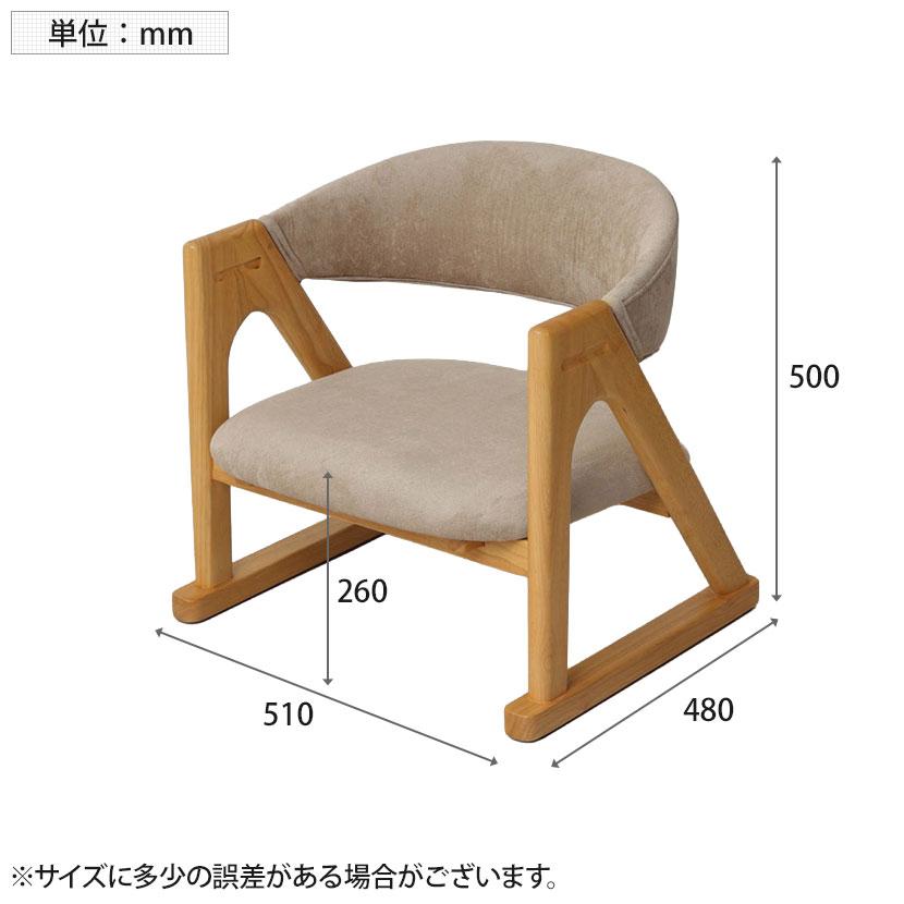 らくらく立ち上がり低座椅子 肘付き ゆったり座面 脚裏クッションシール付き リビング 天然木 ファブリック 幅510×奥行480×高さ500mm |  | 16