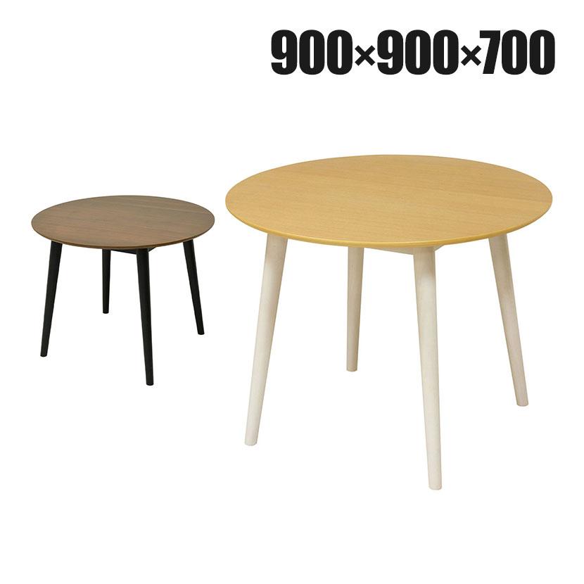 フェブラ ダイニングテーブル 2人用 3人用 丸テーブル 木製 食卓テーブル カフェ風 丸脚 幅900×奥行900×高さ700mm | クロシオ
