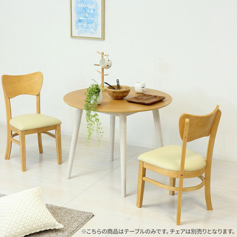 フェブラ ダイニングテーブル 2人用 3人用 丸テーブル 木製 食卓テーブル カフェ風 丸脚 幅900×奥行900×高さ700mm | クロシオ | 03