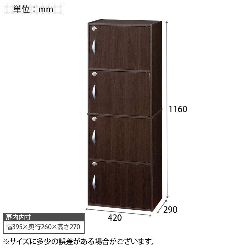 扉付き収納ボックス 4段 カラーボックス 背面化粧仕上げ 鍵付き 取っ手付き インテリア 木製 キャビネット 幅420×奥行290×高さ1160mm | クロシオ | 05
