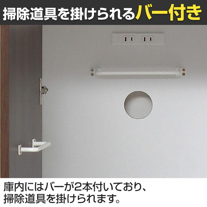 クロシオ クリーナーグッズ収納 掃除用具入れ コンセント付き 可動棚