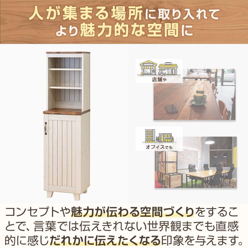 クロシオ カントリー ハイキャビネット 食器棚 隙間収納 幅400×奥行400