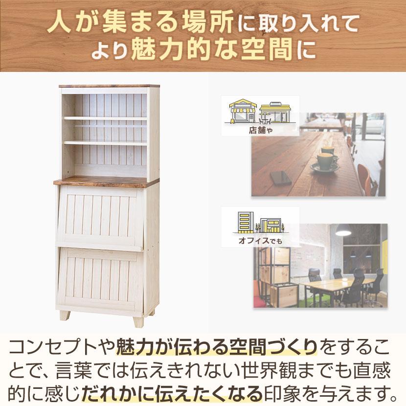 クロシオ カントリー フラップキャビネット 食器棚 隙間収納 幅600