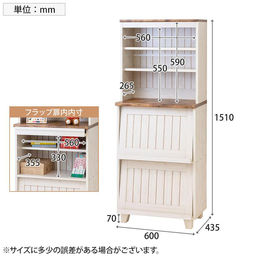 クロシオ カントリー フラップキャビネット 食器棚 隙間収納 幅600