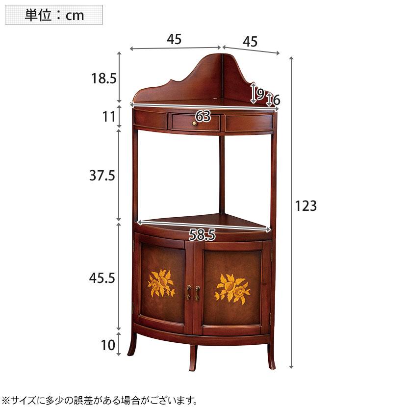 マルシェ コーナーラック 天然木 象嵌細工 幅450×奥行450×高さ1230mm