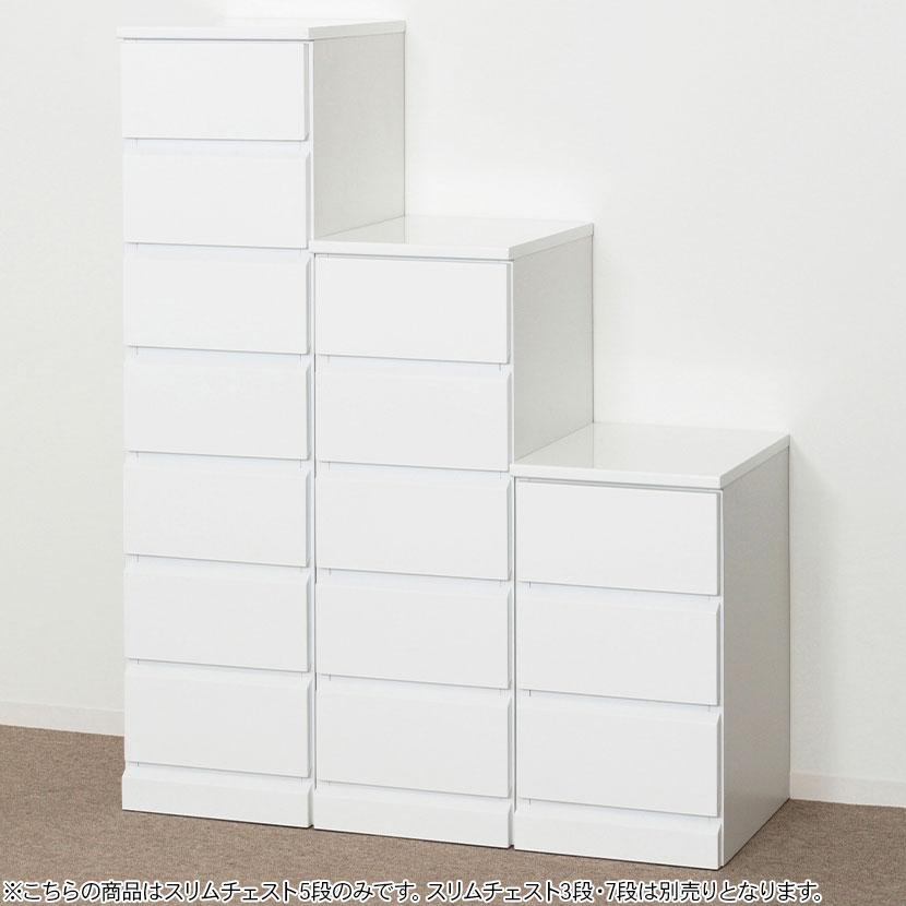 スリムチェスト 隙間収納 5段 レール式 幅305×奥行400×高さ850mm | クロシオ | 02