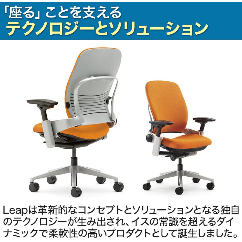 Steelcase スチールケース リープ Leap APモデル オフィスチェア Steelcase スチールケース リープ Leap APモデル オフィスチェア