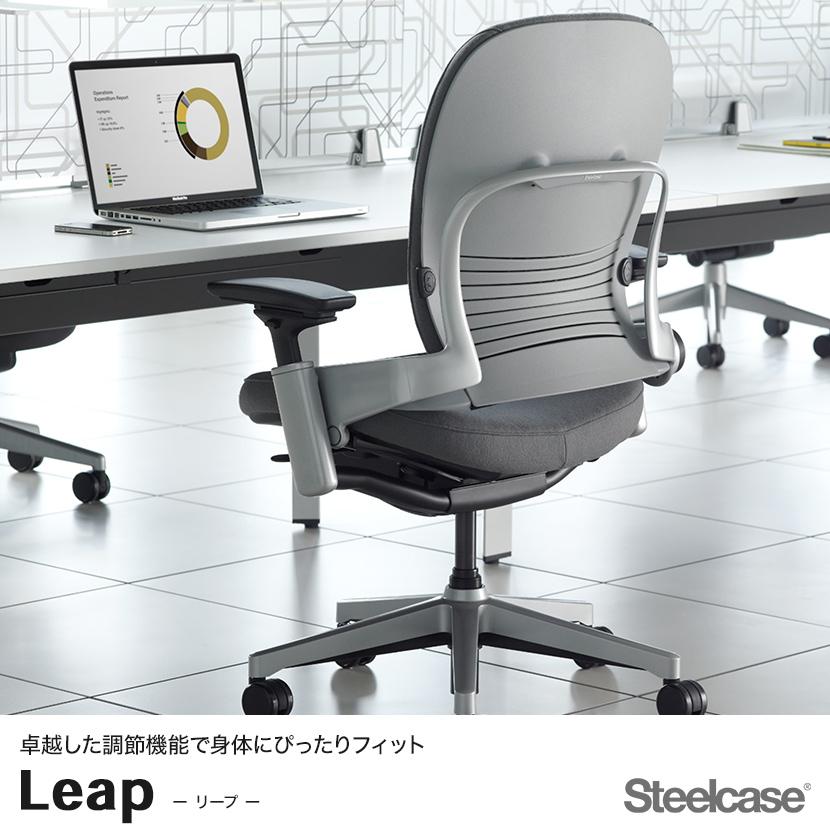 Steelcase（スチールケース） リープ Steelcase Leap APモデル 
