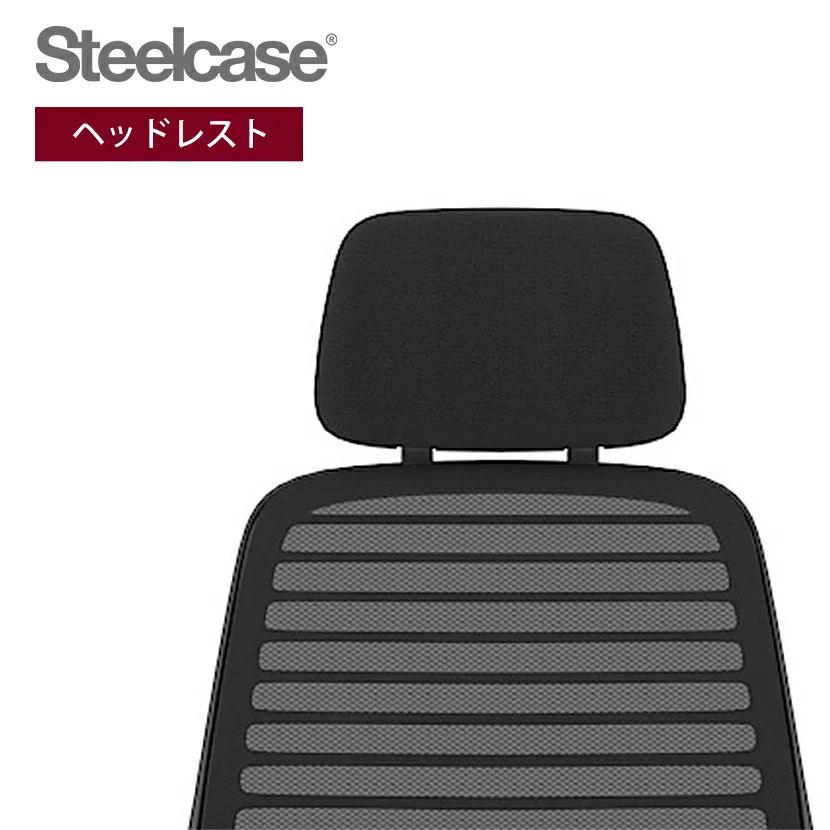 楽天ランキング1位 ブラック 次回入荷未定 オプション シリーズワン Series1 ヘッドレスト Headrest スチールケース Steelcase 435headrest 代引き手数料無料 Www Fiscaliaguerrero Gob Mx