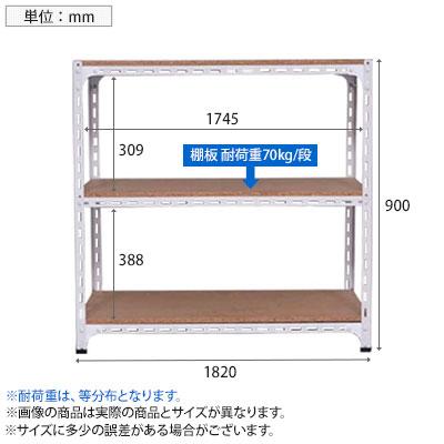 キタジマ 本体 スチールアングル棚 収納棚 軽量 70kg 3段 幅1800×奥行 
