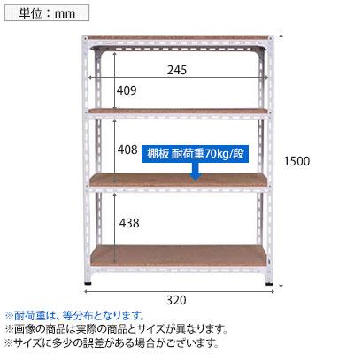 本体 スチールアングル棚 収納棚 軽量 70kg 4段 幅300×奥行300×高さ1500mmの画像