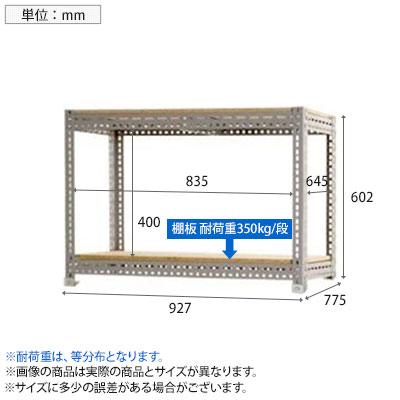 本体 スチールボード棚 収納棚 2段 幅900×奥行750×高さ600mmの画像