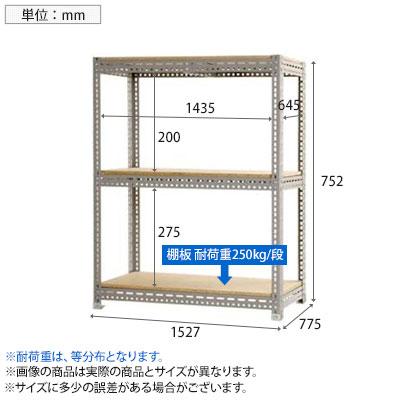 本体 スチールボード棚 収納棚 3段 幅1500×奥行750×高さ750mmの画像