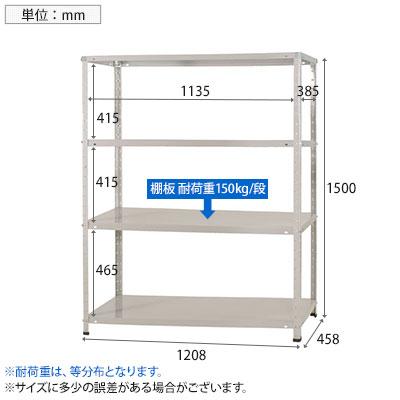 キタジマ 本体 スチールラック 収納棚 軽中量 150kg 4段 幅1200×奥行