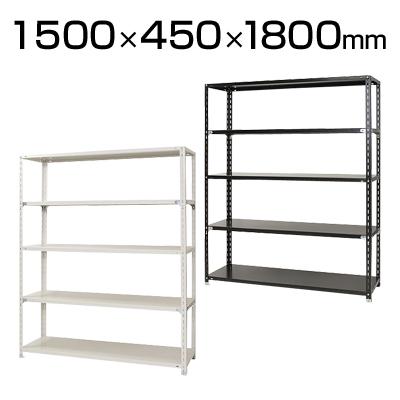 キタジマ 軽量ラック5段/幅1500×奥行450×高さ1800mm : オフィス キタジマ 軽量ラック5段/幅1500×奥行450×高さ1800mm : オフィス