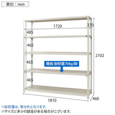 キタジマ 本体 スチールラック 収納棚 軽量 70kg 5段 幅1800×奥行450
