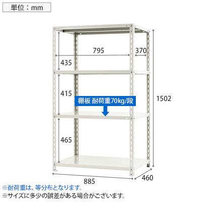 本体 スチールラック 収納棚 軽量 70kg 4段 幅875×奥行450×高さ1500mm/NC-875-15の画像