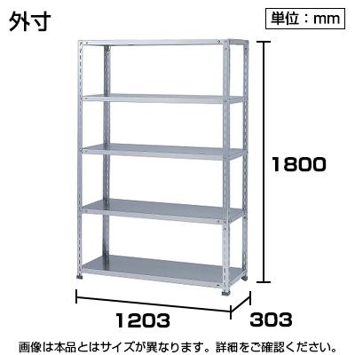 本体 ステンレスラック NCタイプ SUS-430 100kg/段 5段 幅1200×奥行300×高さ1800mm_3