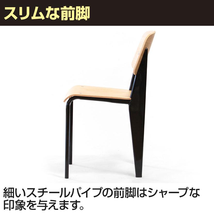 スタンダードチェア Jean Prouve ジャン プルーヴェ チェア ダイニング