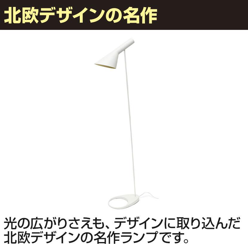 【最終品】新品アルネヤコブセン　aj フロアランプ　時計 アルネ・ヤコブセン AJランプ アルネ・ヤコブセン TIMUSインテリア