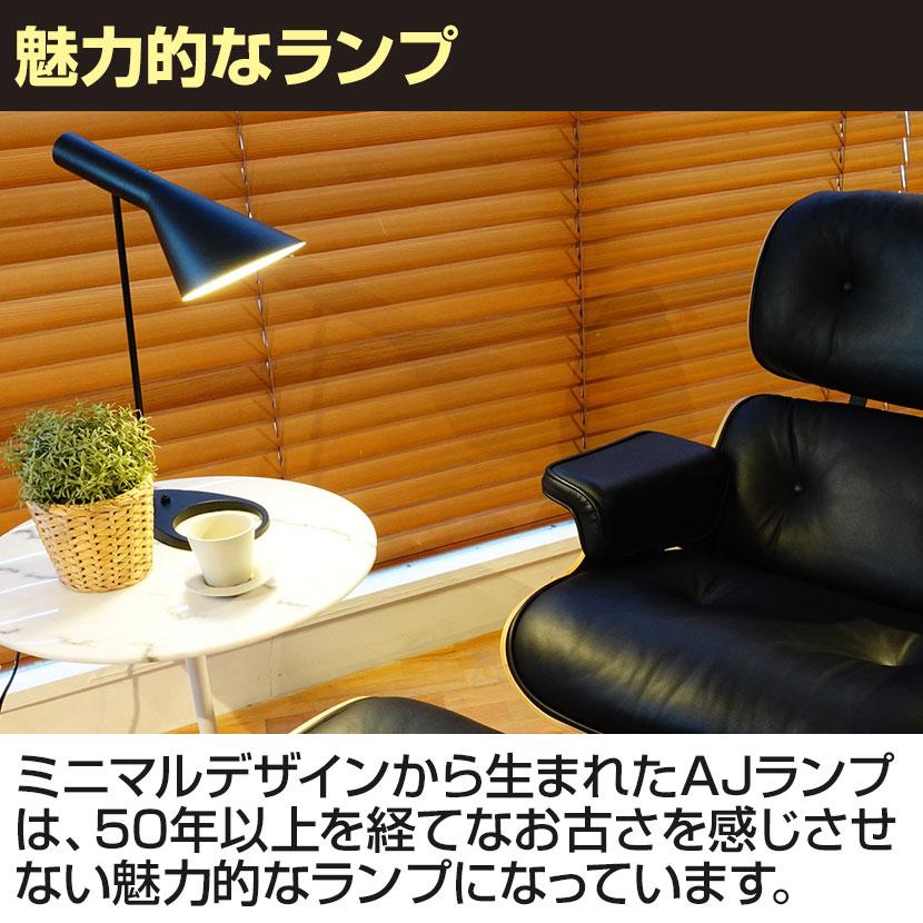 AJテーブルランプ arnejacobsen アルネ ヤコブセン スカンディナ AJテーブルランプ arnejacobsen アルネ ヤコブセン スカンディナ