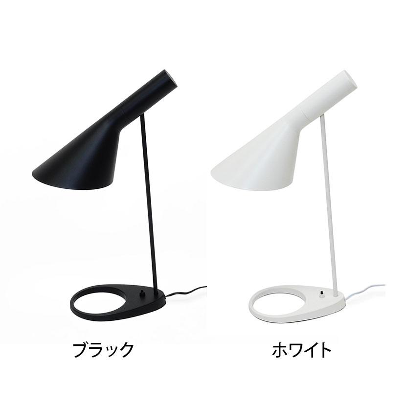 AJテーブルランプ arnejacobsen アルネ ヤコブセン スカンディナヴィアデザイン スチール 間接照明 おしゃれ 幅215×奥行160×高さ540mm｜officecom｜02