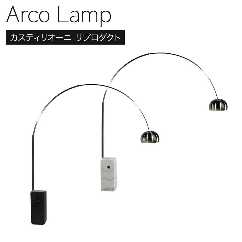 アルコランプ カスティリオーニ リプロダクト アーム シェード