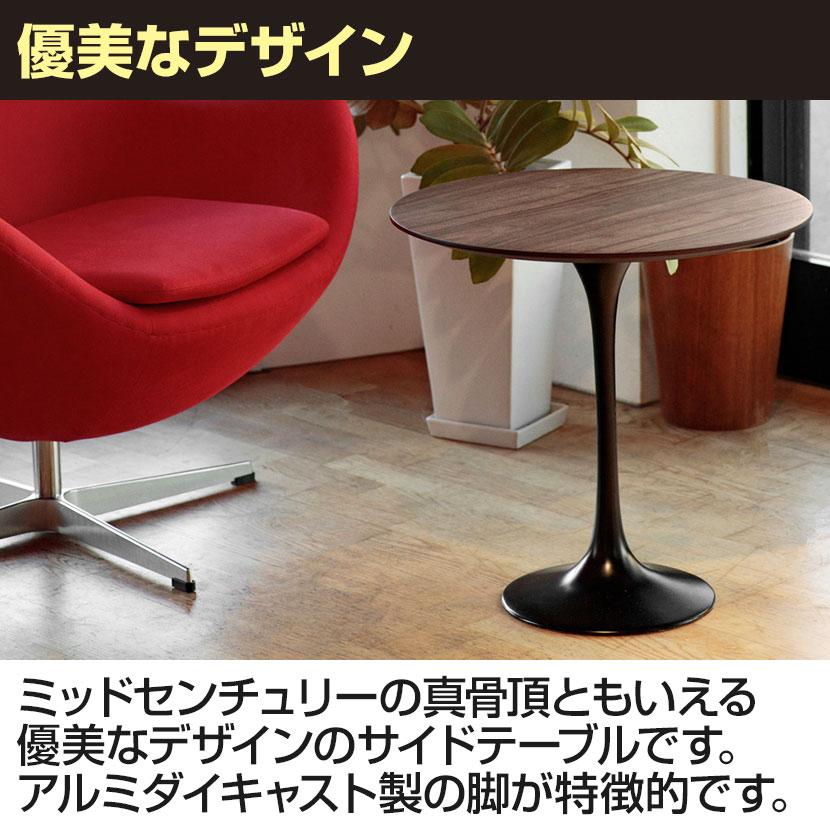 チューリップラウンドサイドテーブル エーロ・サーリネン リプロダクト