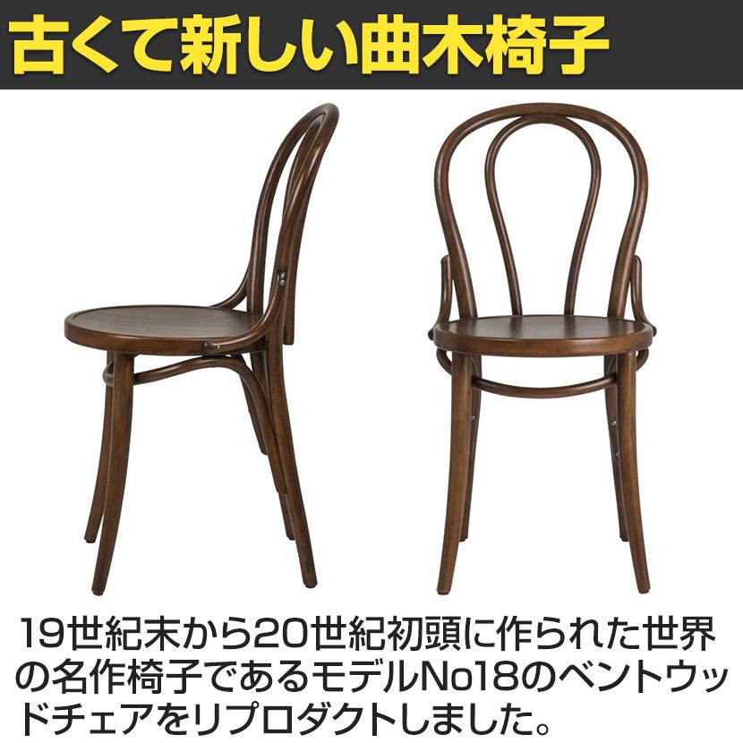 曲木チェア リプロダクト エースチェア 曲線美 ビーチ無垢材 ベント