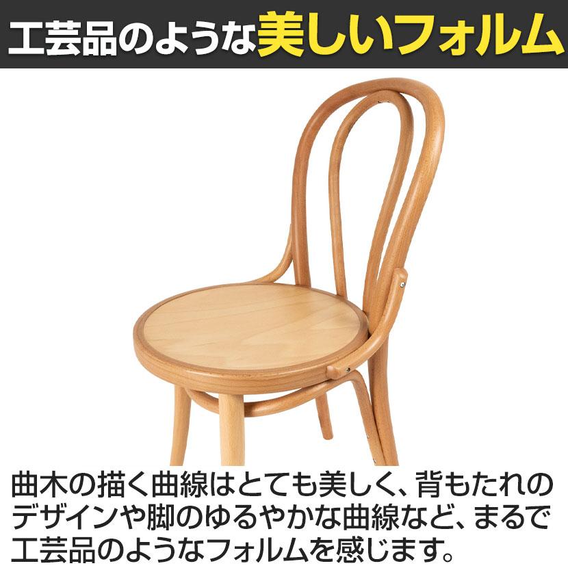 曲木チェア リプロダクト エースチェア 曲線美 ビーチ無垢材 ベント