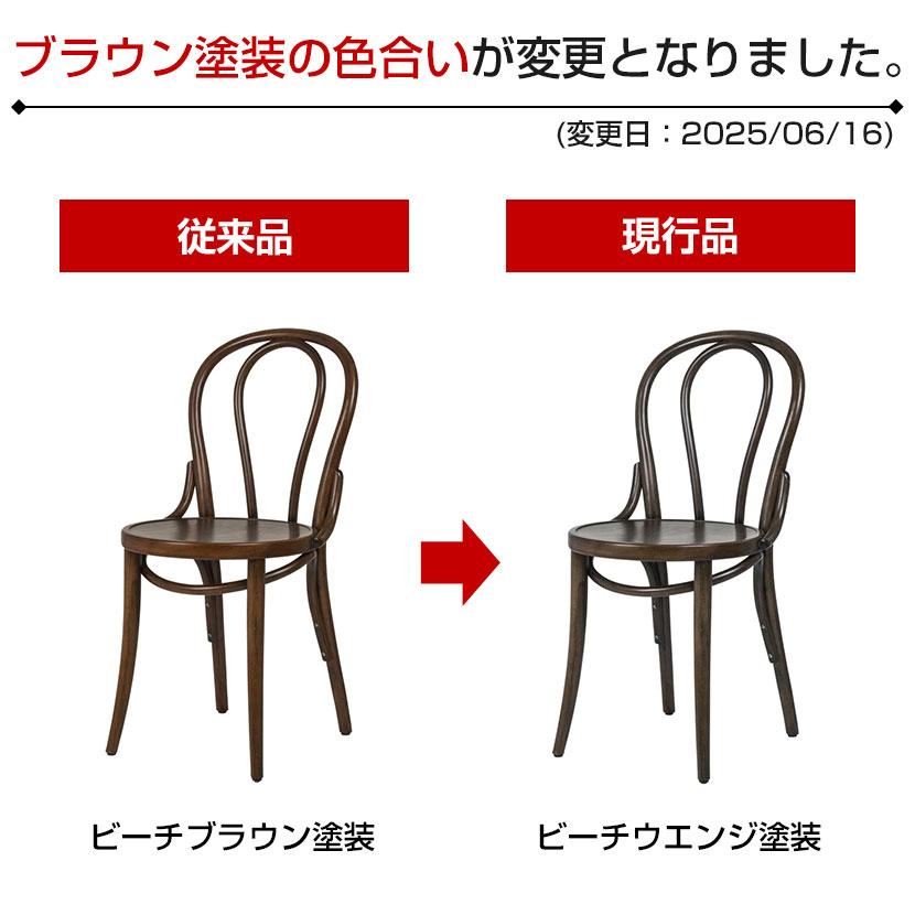 曲木チェア リプロダクト エースチェア 曲線美 ビーチ無垢材 ベント