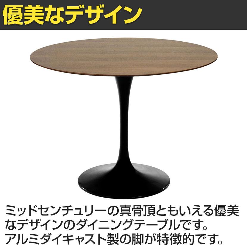 チューリップダイニングテーブル エーロ・サーリネン リプロダクト