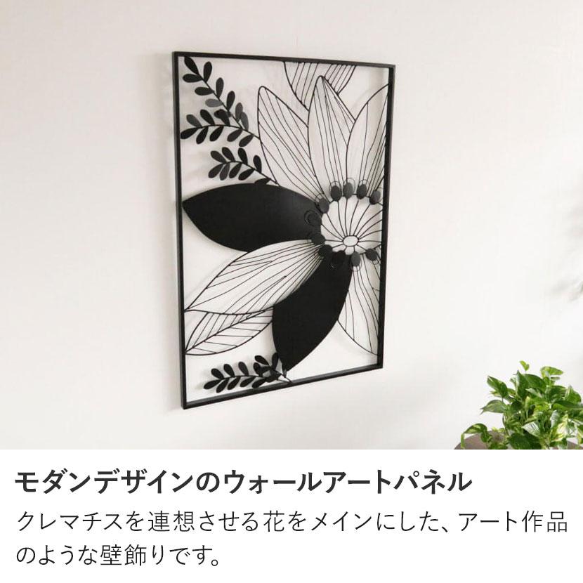 ウォールアートパネル 壁飾り デザイン アイアン フラワー モダン 