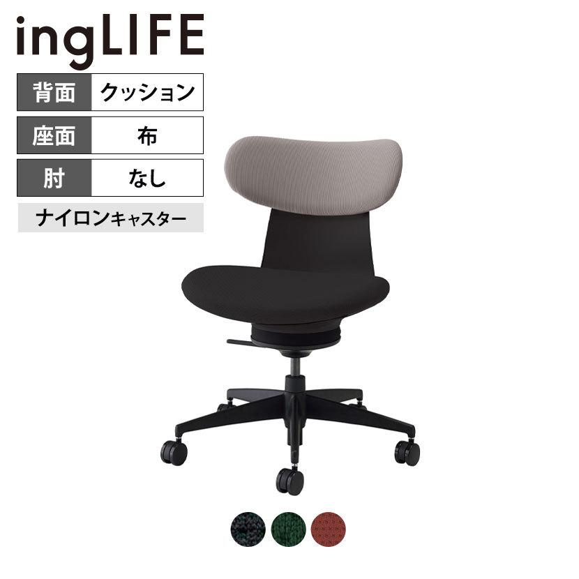 イングライフ ingLIFE オフィスチェア コクヨ チェア ワークチェア ナイロンキャスター 背ミディアムグレージュ 肘なし 背クッション C05-B10CCW