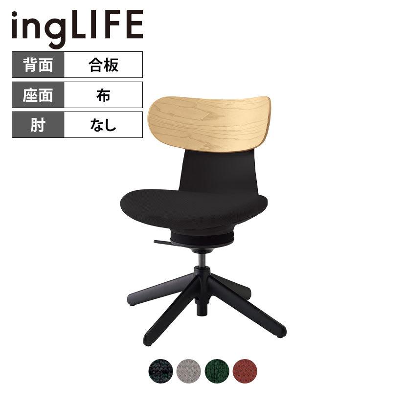 KOKUYO ingLIFE ミディアムグレージュ 固定脚 肘かけ無し KOKUYO