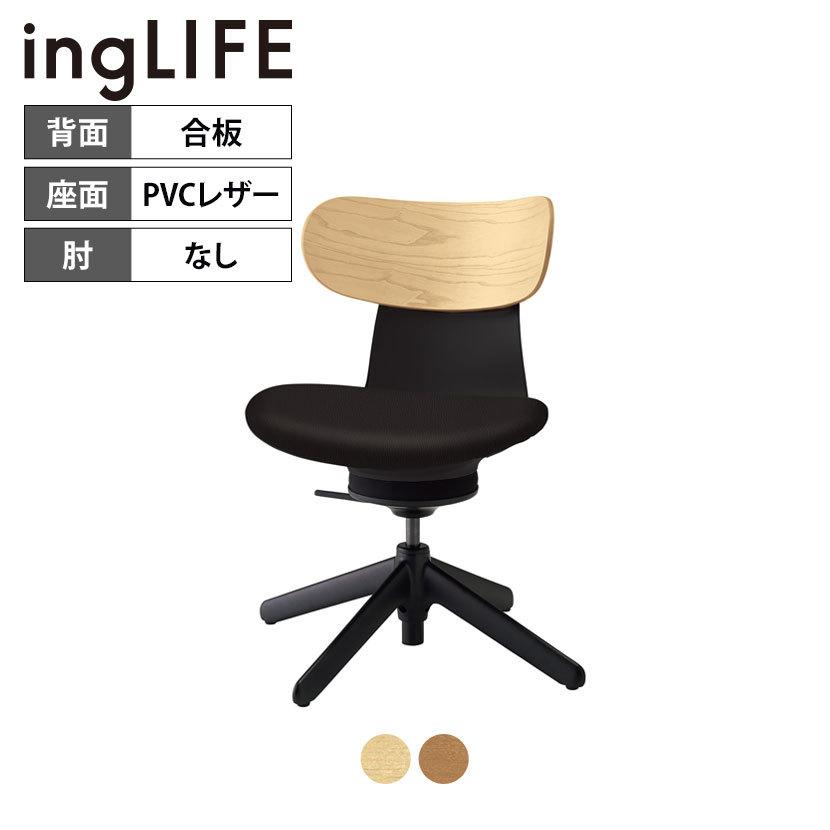 KOKUYO（コクヨ） イングライフ ingLIFE オフィスチェア チェア ワーク 