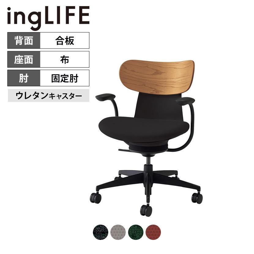 KOKUYO（コクヨ） イングライフ ingLIFE オフィスチェア チェア ワーク