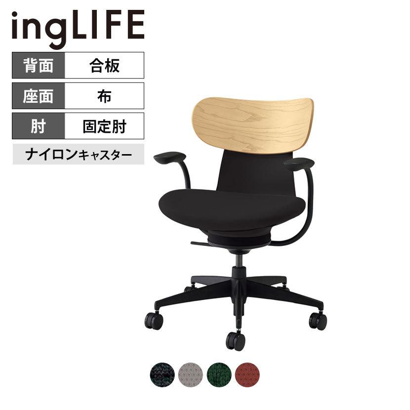 KOKUYO（コクヨ） イングライフ ingLIFE オフィスチェア チェア ワーク