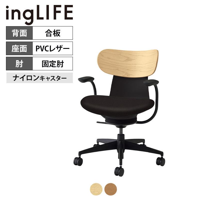 KOKUYO（コクヨ） イングライフ ingLIFE オフィスチェア チェア ワーク 