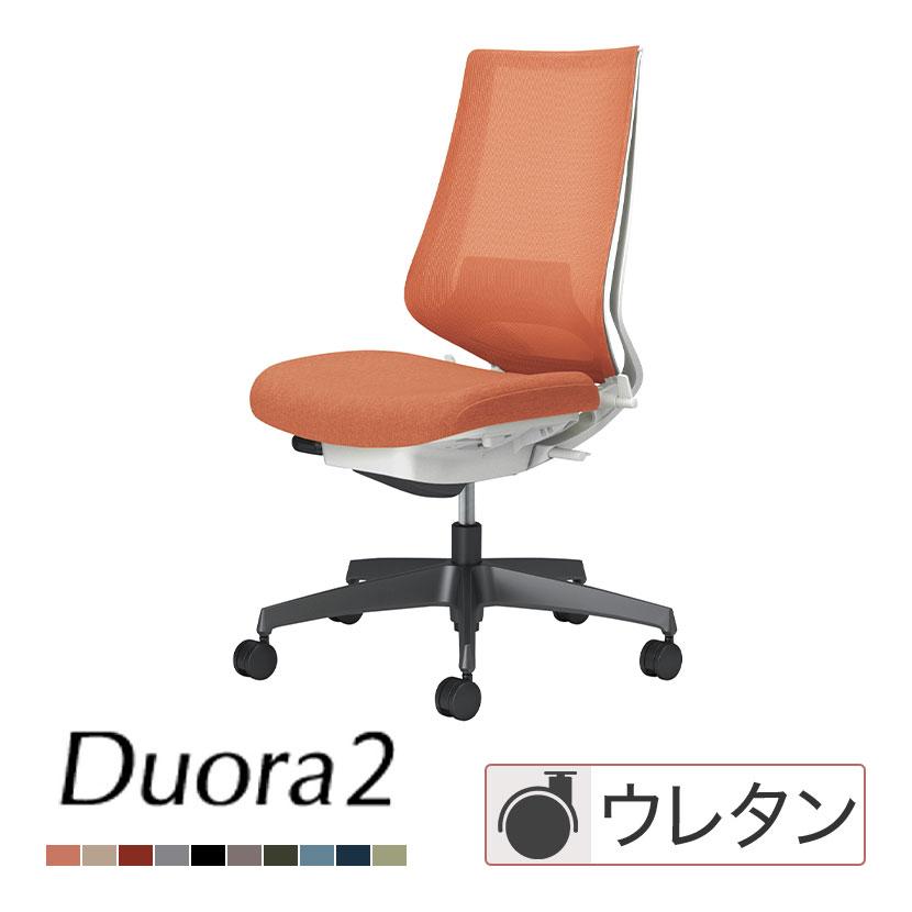 KOKUYO（コクヨ） デュオラ2 Duora2 オフィスチェア メッシュタイプ 肘