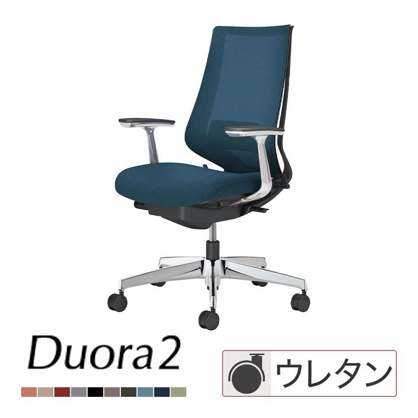 KOKUYO（コクヨ） デュオラ2 Duora2 オフィスチェア メッシュ アルミ肘