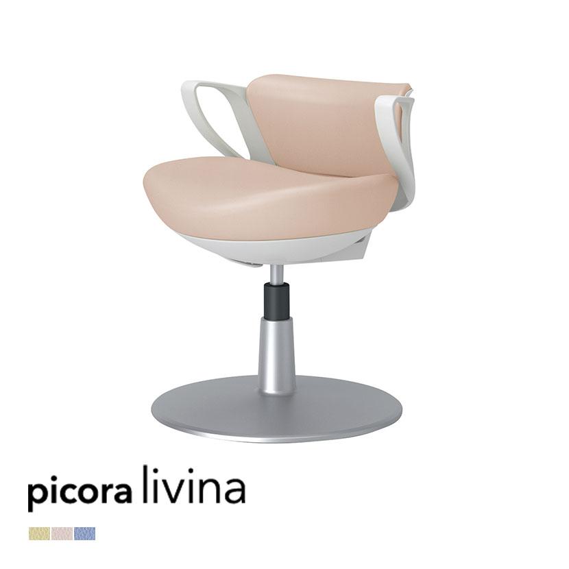 KOKUYO（コクヨ） ピコラリビナ picora livina 患者用イス ミニバック