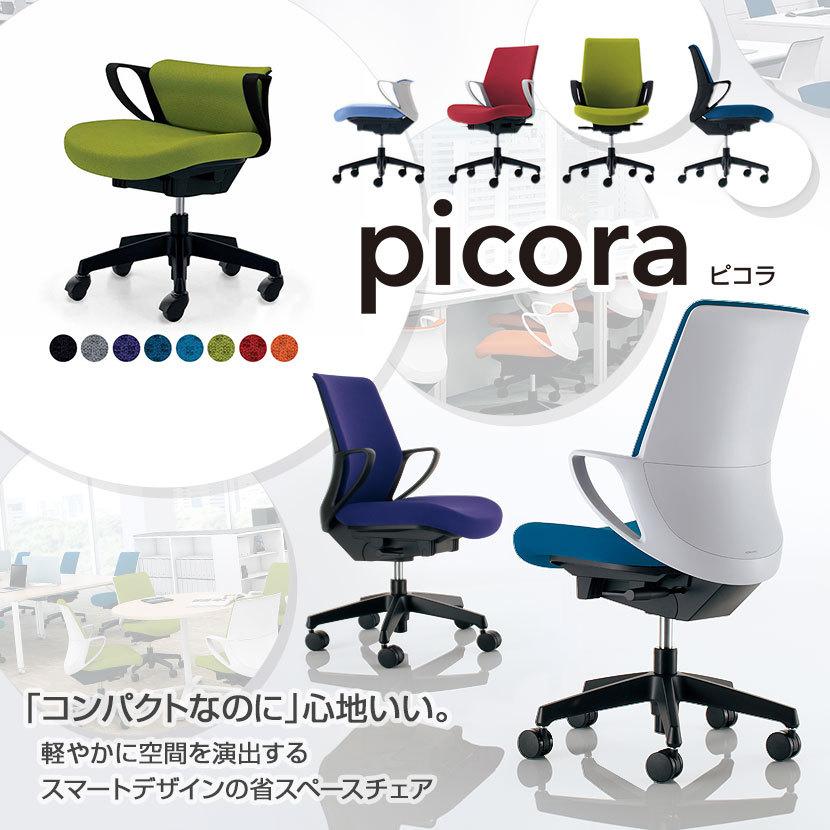 チェア ピコラ picora オフィスチェア コクヨ 椅子 ミニバック ブラックシェル 肘あり ポリエステル張り地 ゴム単輪キャスター CR-G534｜officecom｜07