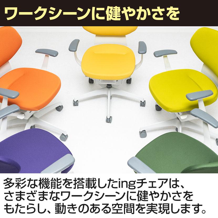KOKUYO（コクヨ） オフィスチェア チェア ワークチェア イング ing