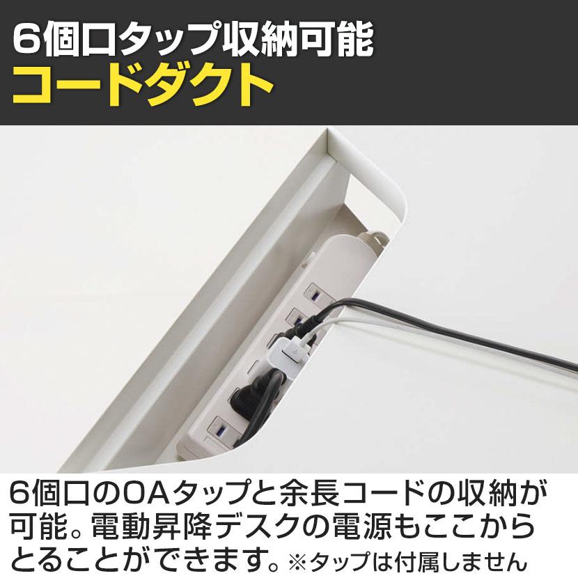 コクヨ シークエンス SEQUENCE 電動昇降 ウイングテーブル フルスペックレバー 舟底エッジ スタンダード 幅1550×奥行775×高さ630〜1290mm DSE-LWF1608F_11